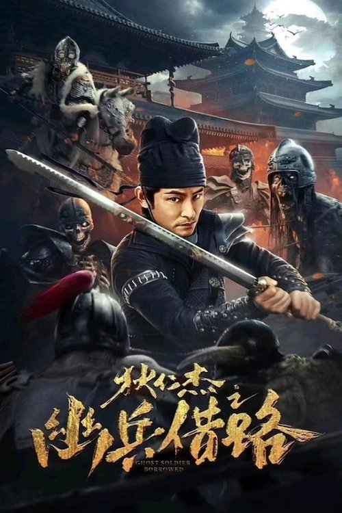 ดูหนังออนไลน์ Di Renjie Secret Soldier Borrows the Road (2023) ตี๋เหรินเจี๋ย เส้นทางปริศนา