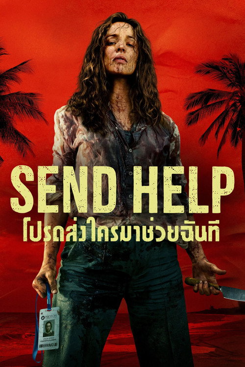 ดูหนังออนไลน์ Send Help (2026) โปรดส่งใครมาช่วยฉันที