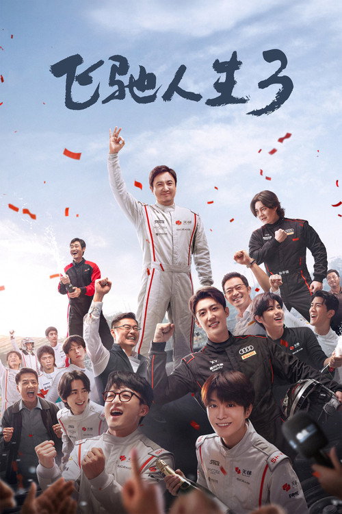 ดูหนังออนไลน์ Pegasus 3 (2026)