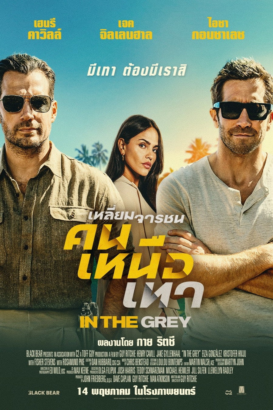 ดูหนังออนไลน์ In the Grey (2026) เหลี่ยมจารชน คนเหนือเทา