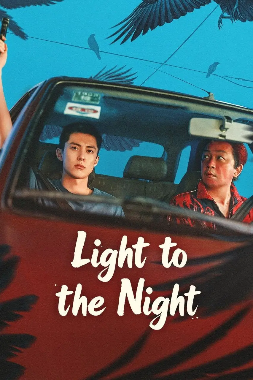 ดูหนังออนไลน์ Light to the Night (2026) แสงสว่างกลางความมืดมิด