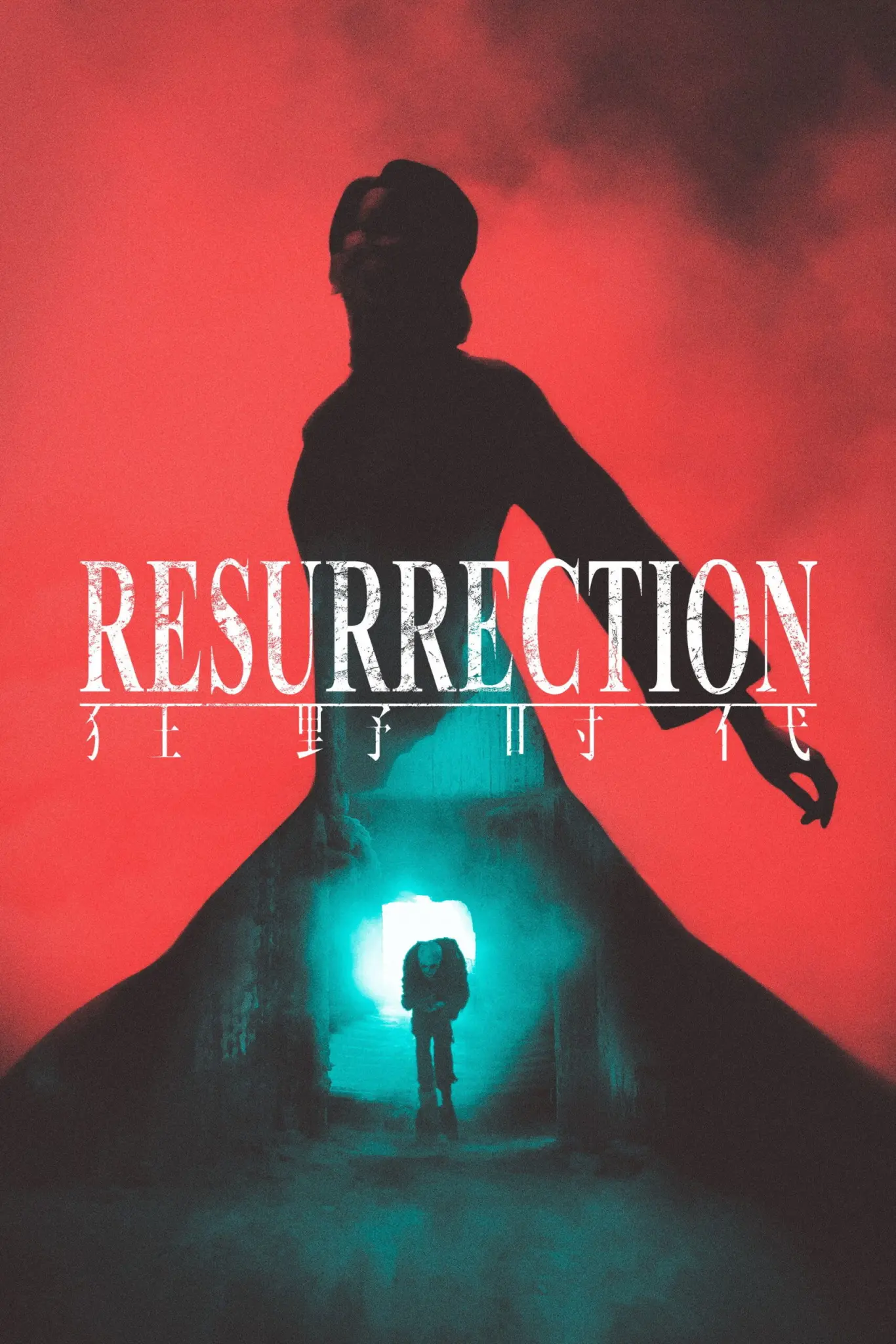 ดูหนังออนไลน์ Resurrection (2025)