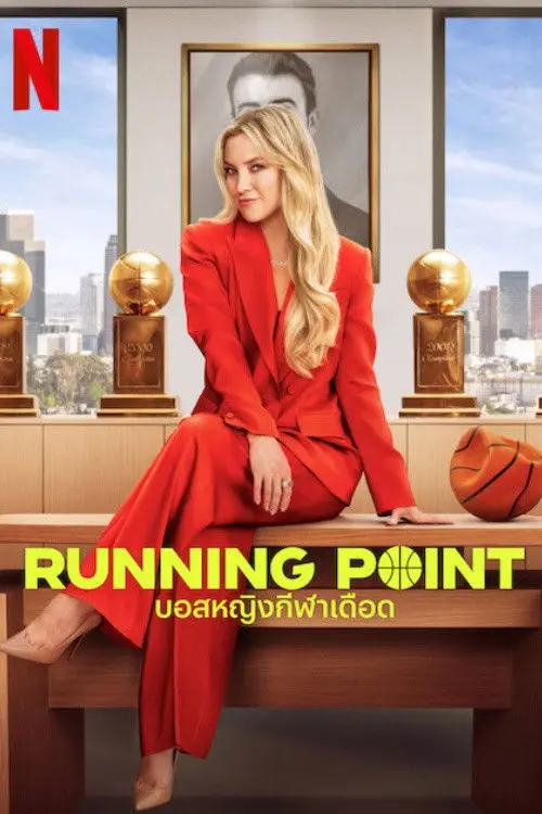 ดูหนังออนไลน์ Running Point Season 1-2 (2026) บอสหญิงกีฬาเดือด ซีซั่น 1-2