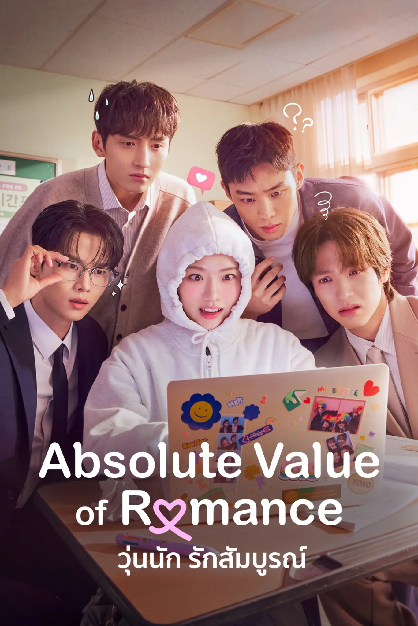ดูหนังออนไลน์ Absolute Value of Romance (2026) วุ่นนัก รักสัมบูรณ์
