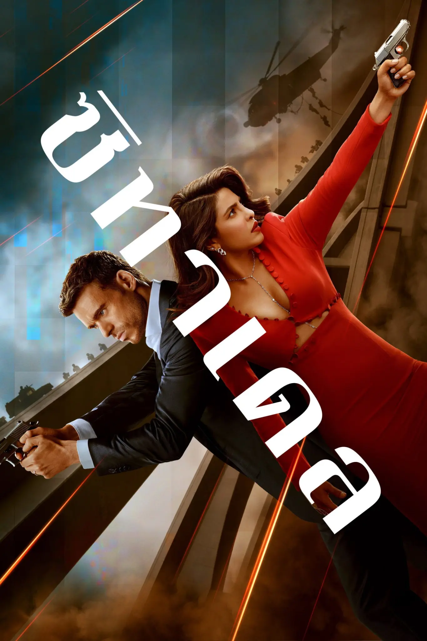 ดูหนังออนไลน์ Citadel Season 1 (2023) ซิทาเดล ซีซั่น 1