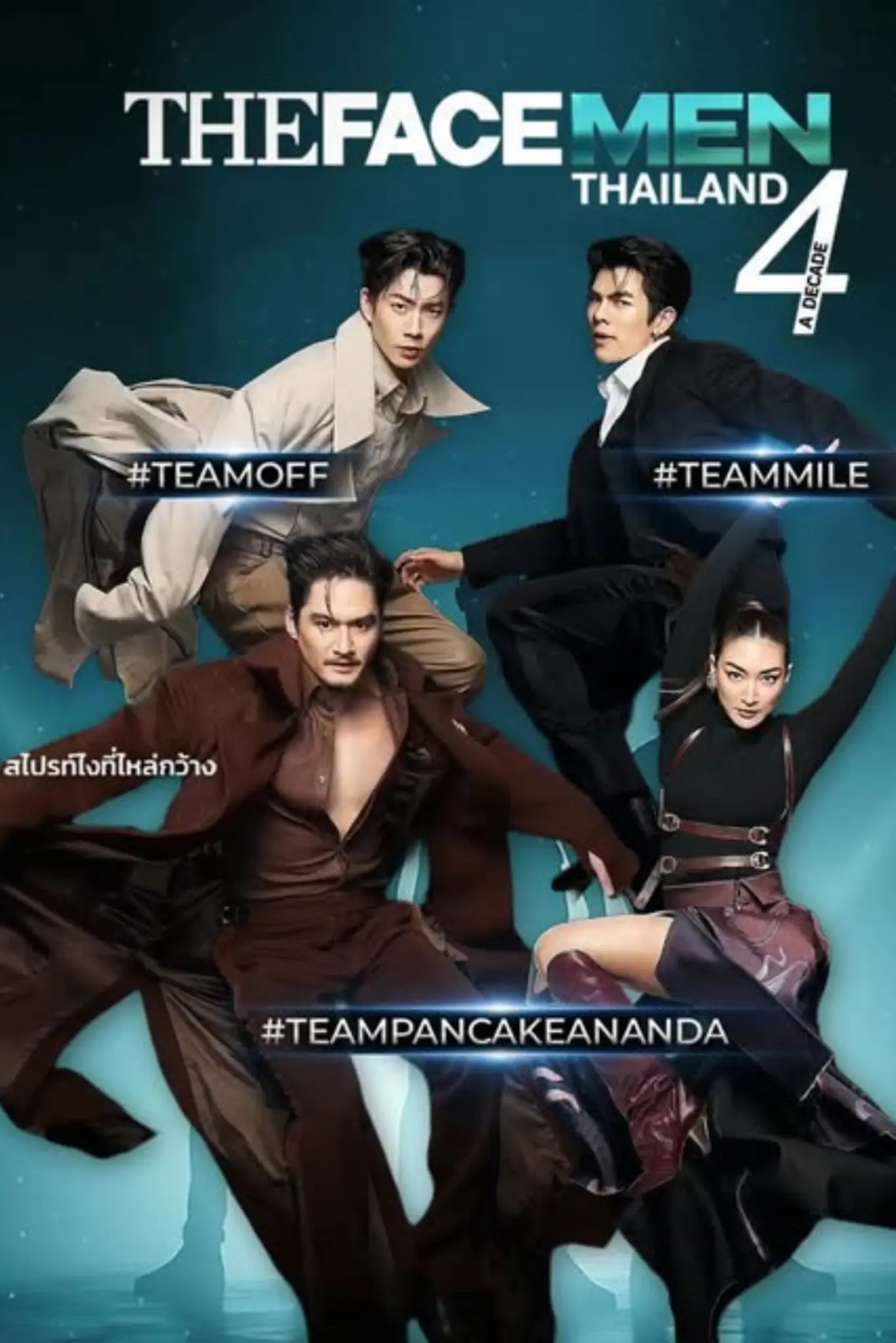 ดูหนังออนไลน์ เดอะเฟซเมนไทยแลนด์ ซีซั่น 1-4 (2026) The Face Men Thailand Season 1-4