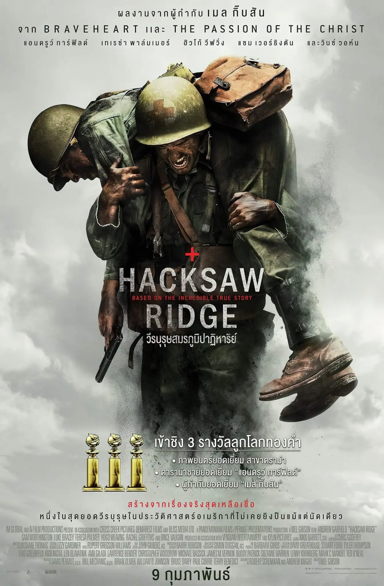 ดูหนังออนไลน์ Hacksaw Ridge (2016) วีรบุรุษสมรภูมิปาฏิหาริย์