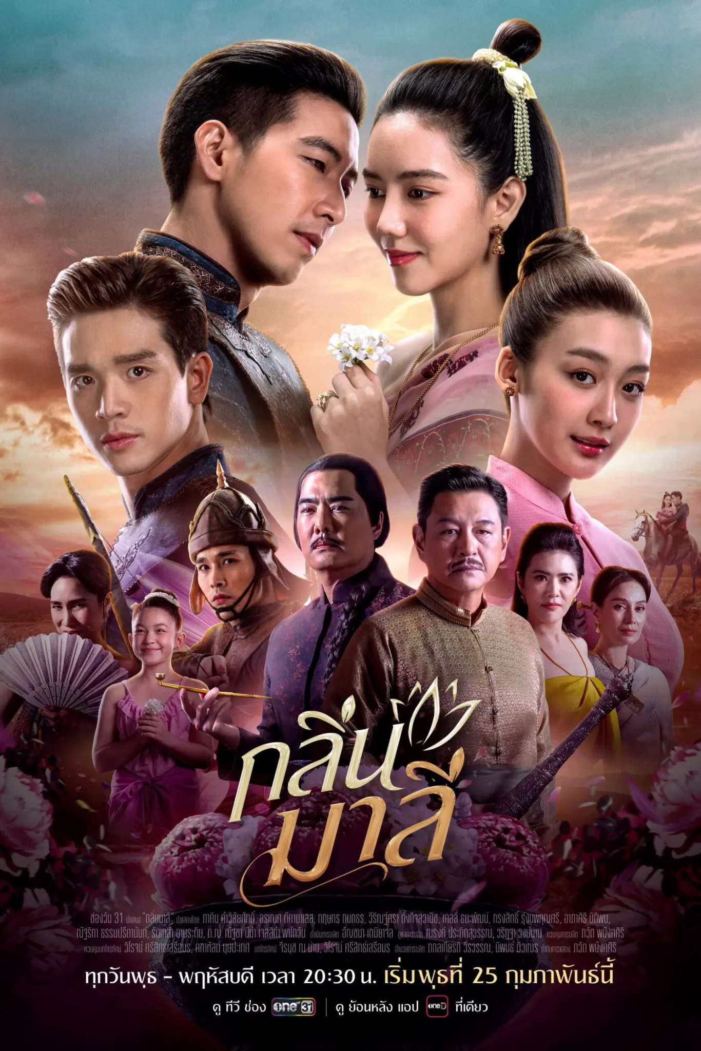 ดูหนังออนไลน์ กลิ่นมาลี (2026) Aroma of Affection