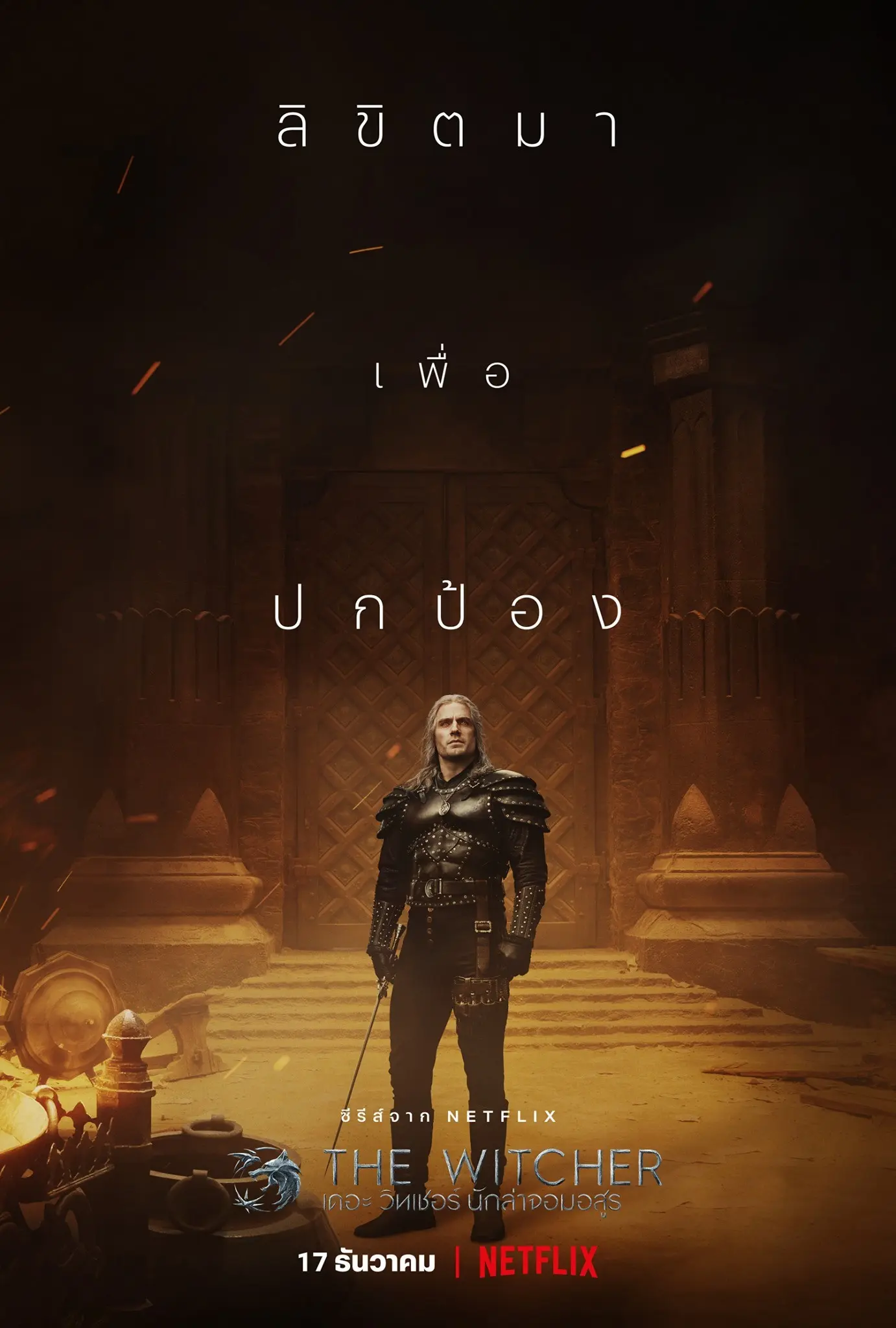 ดูหนังออนไลน์ The Witcher Season 1-4 (2025) เดอะ วิทเชอร์ นักล่าจอมอสูร ซีซั่น 1-4