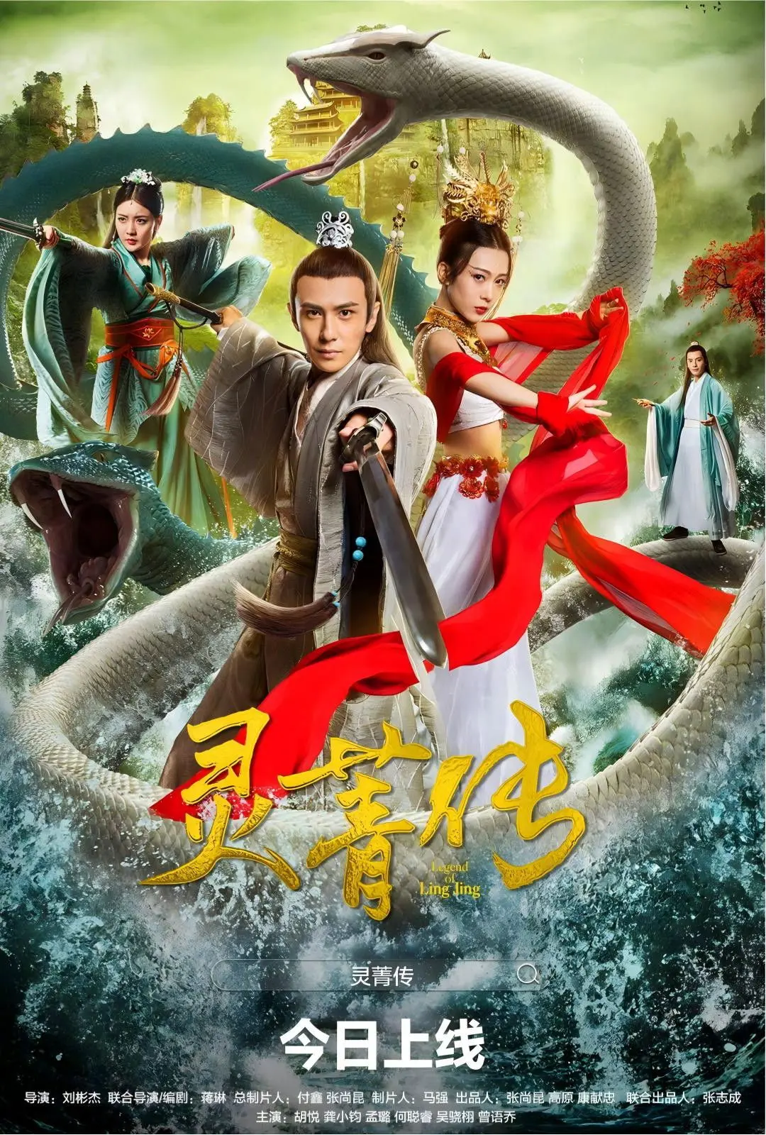 ดูหนังออนไลน์ Legend of Ling Jing (2026)