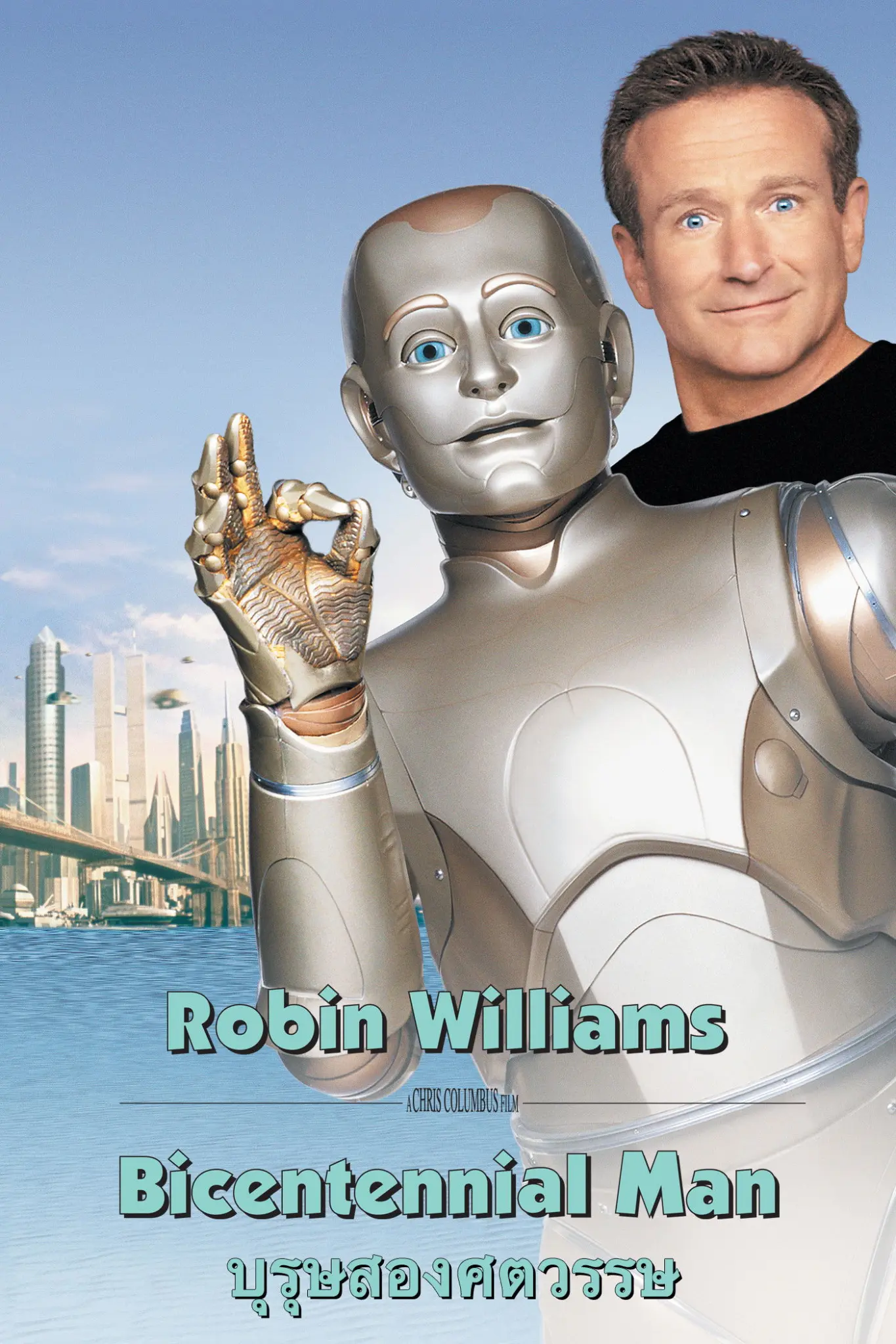 ดูหนังออนไลน์ Bicentennial Man (1999) บุรุษ​สองศตวรรษ