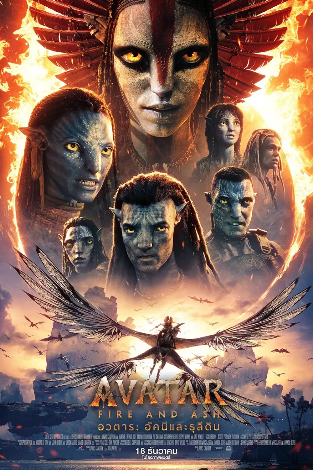 ดูหนังออนไลน์ Avatar: Fire and Ash (2025) อวตาร: อัคนีและธุลีดิน