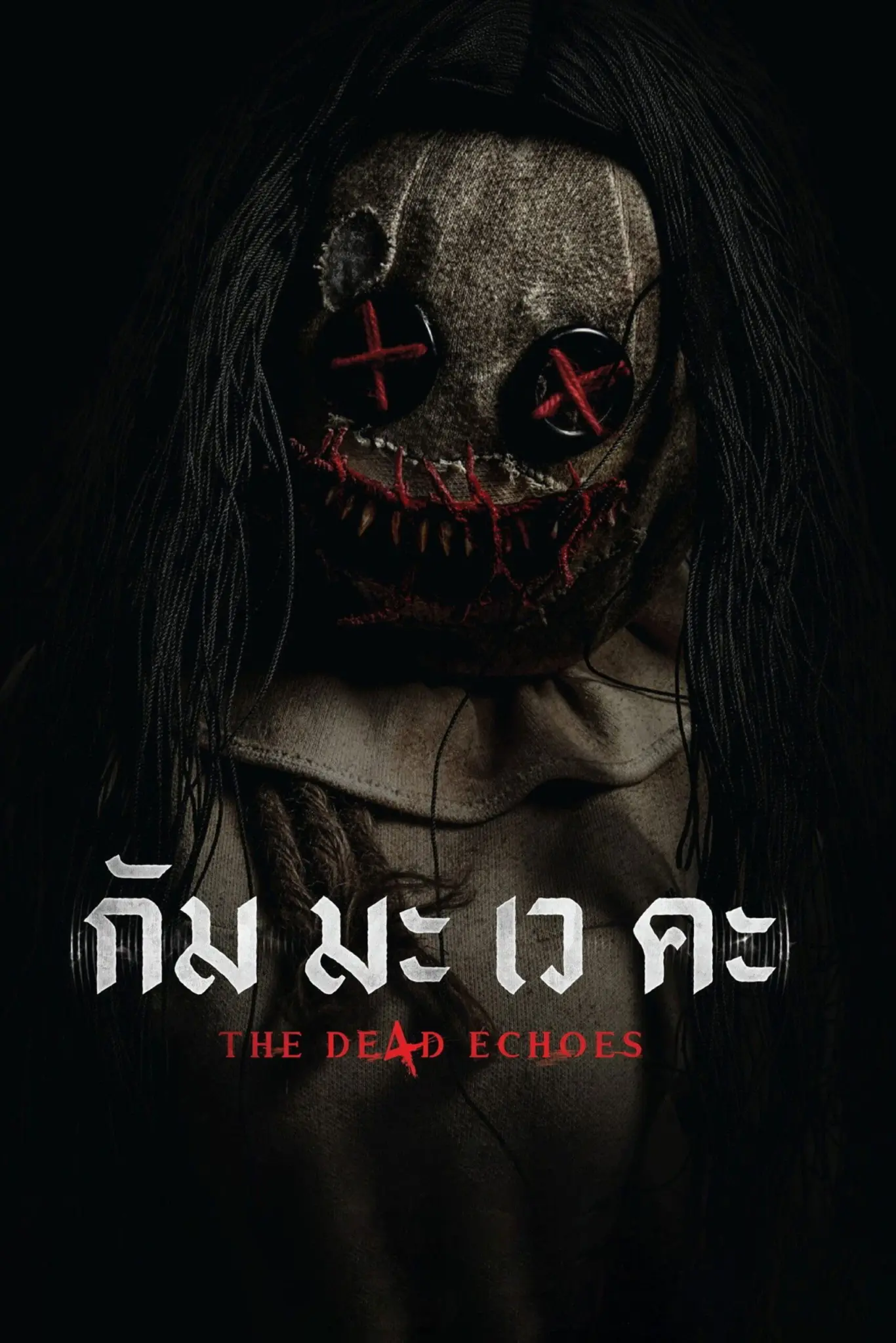 ดูหนังออนไลน์ กัม มะ เว คะ (2026) The De4d Echoes