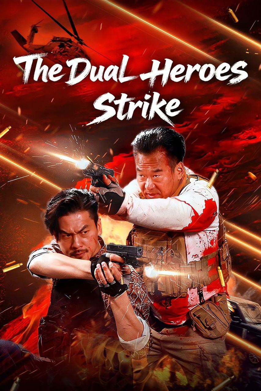 ดูหนังออนไลน์ The Dual Heroes Strike (2026)