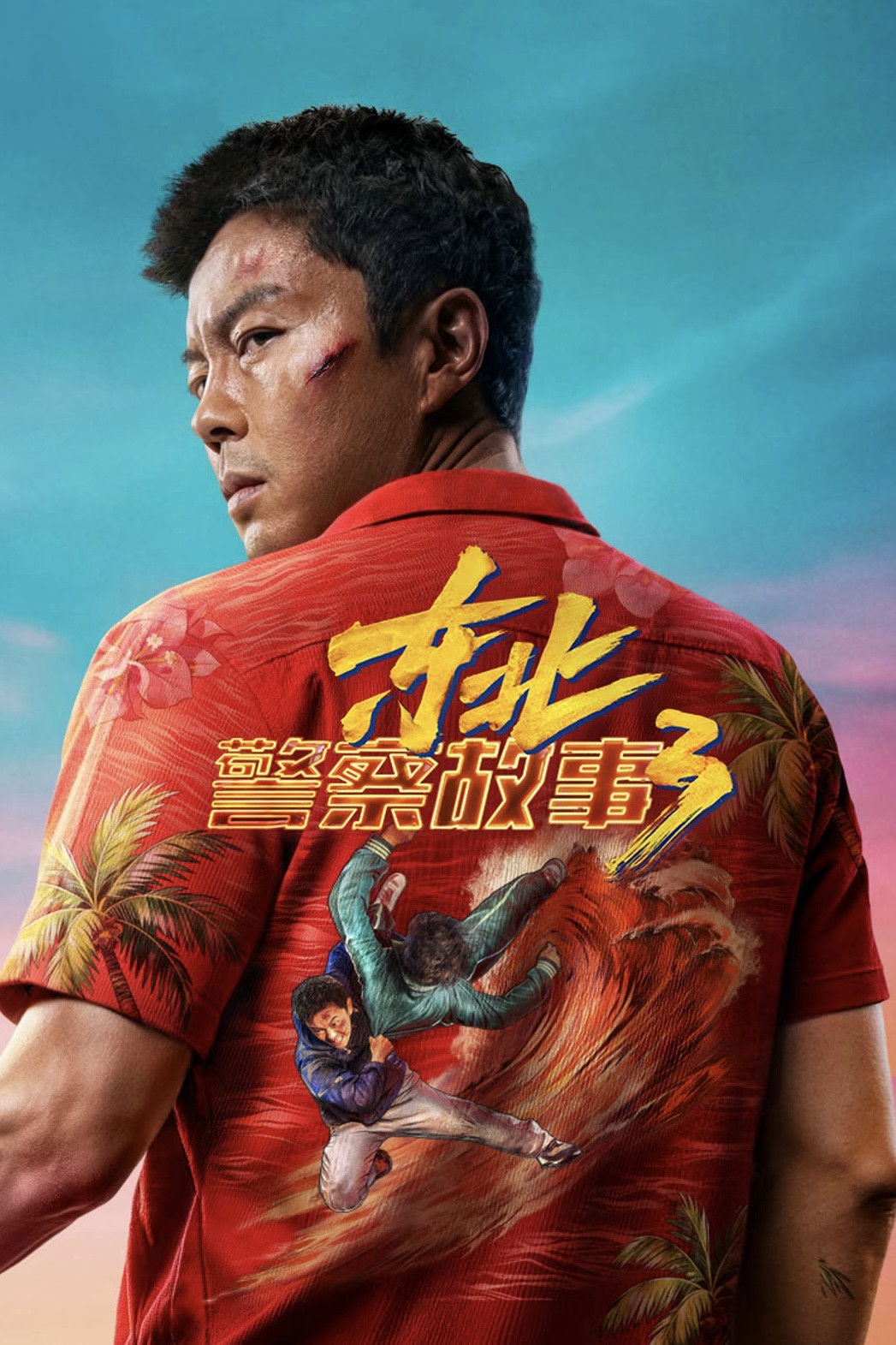 ดูหนังออนไลน์ Fight Against Evil 3 (2026)