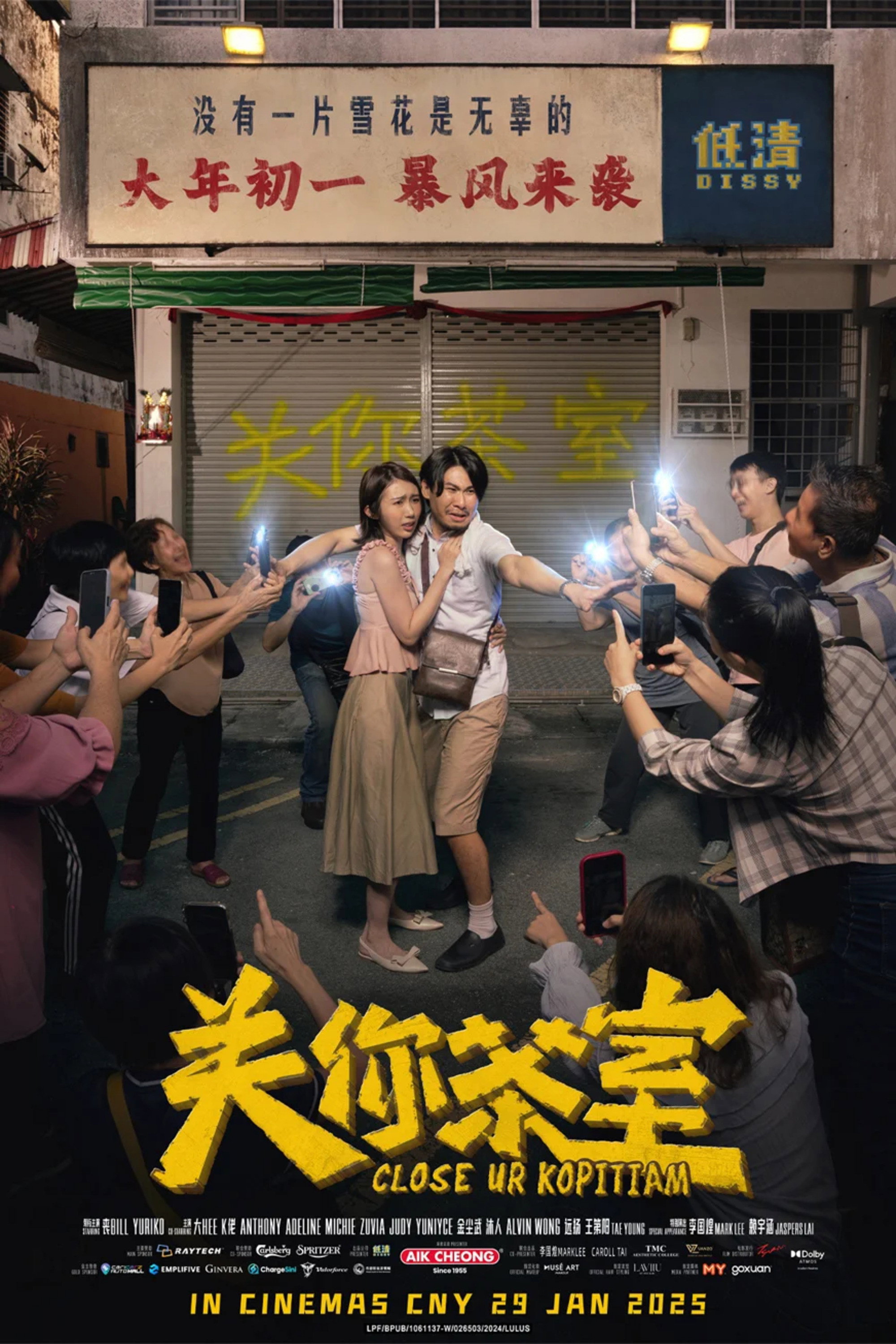 ดูหนังออนไลน์ Close Ur Kopitiam (2025)