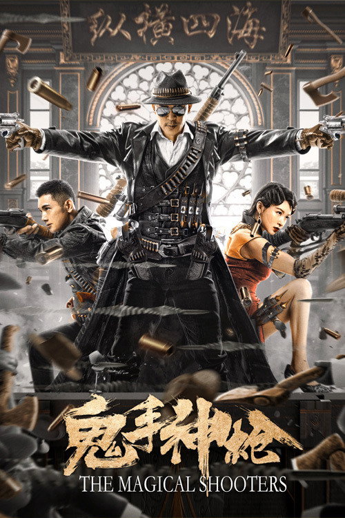 ดูหนังออนไลน์ The Magical Shooters (2021) มือปืนเทพพระกาฬ