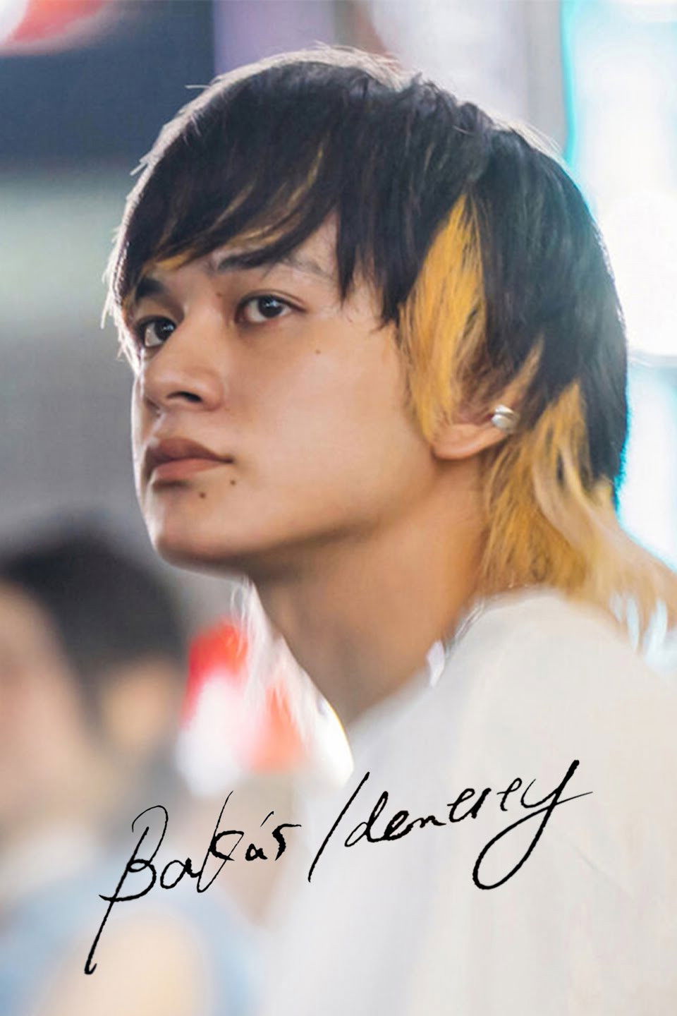 BAKA's Identity (2025) กับดักคนโง่