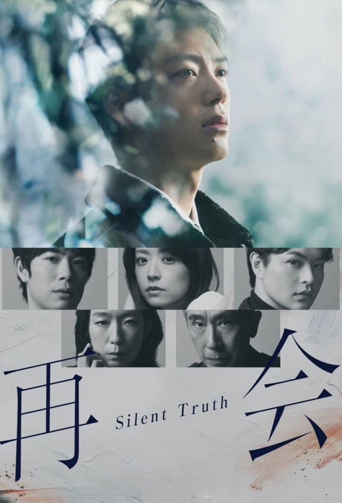 ดูหนังออนไลน์ Silent Truth (2026) สัญญาใต้ต้นเชอร์รีและความจริงที่ฝังกลบ