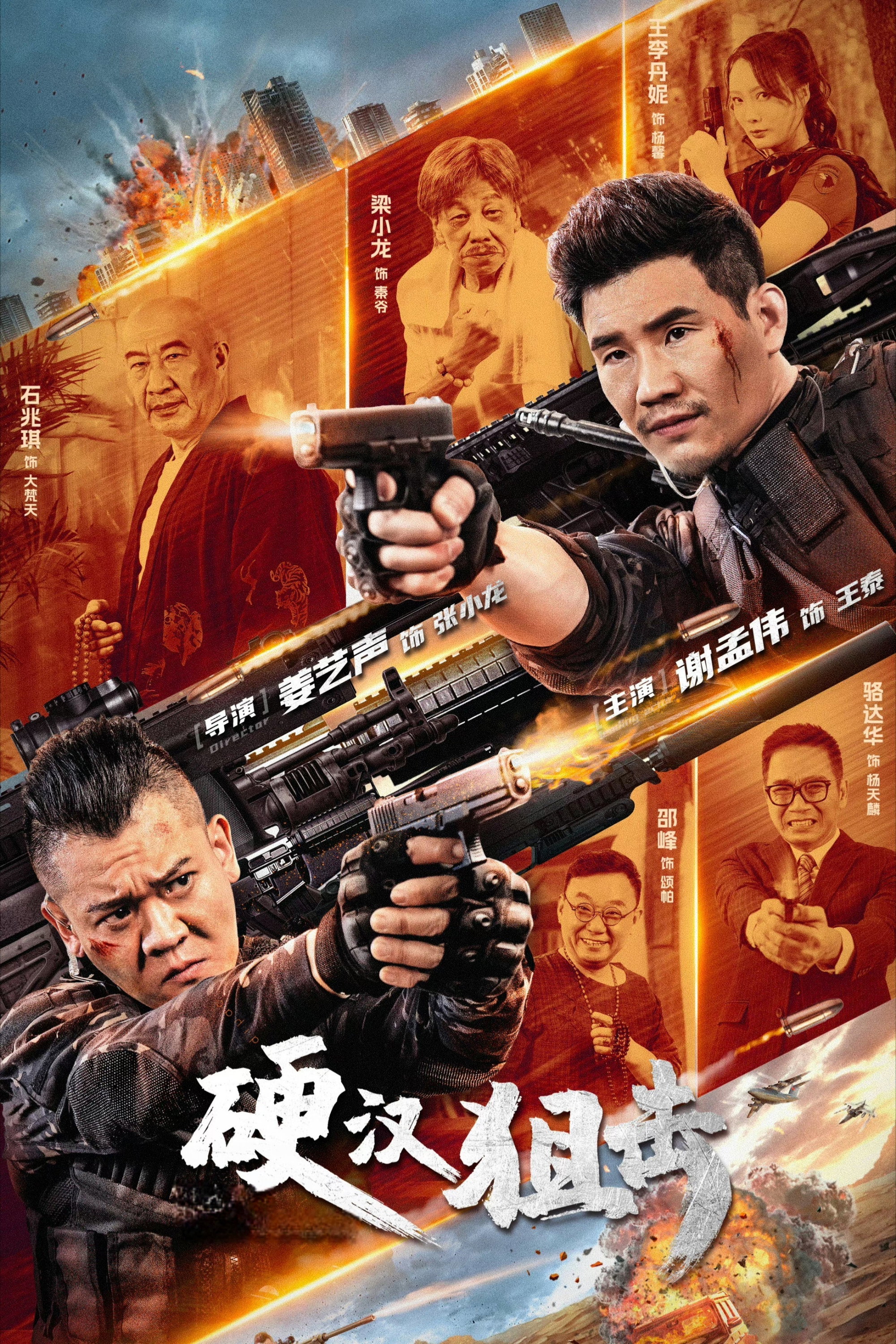 ดูหนังออนไลน์ Hard Guy Sniper (2024) มือปืนคนแกร่ง