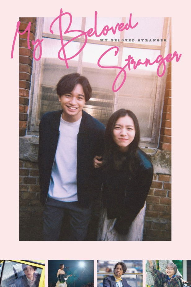 ดูหนังออนไลน์ My Beloved Stranger (2025) รักแรก แปลกหน้า
