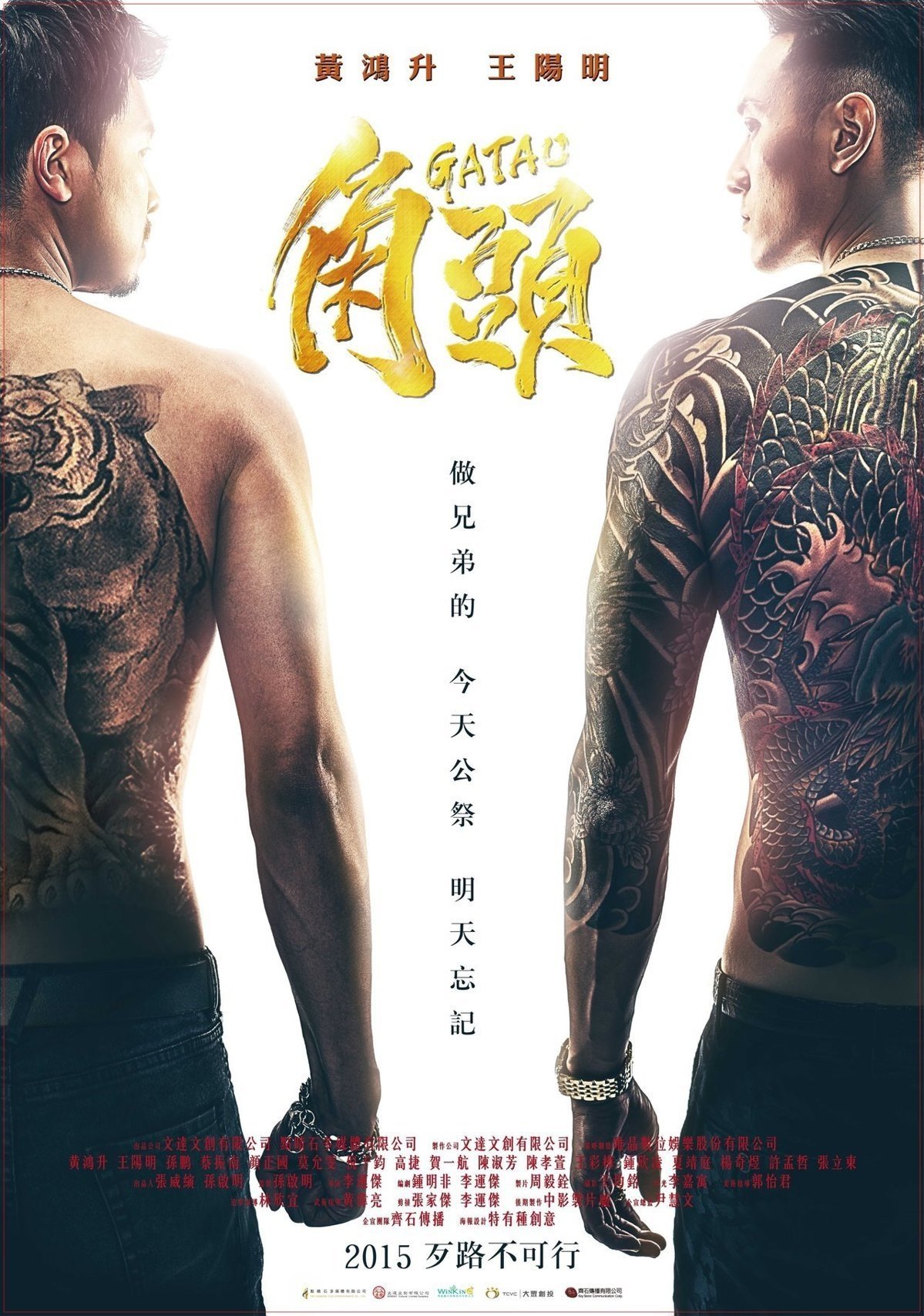 ดูหนังออนไลน์ Gatao (2015) เจ้าพ่อ