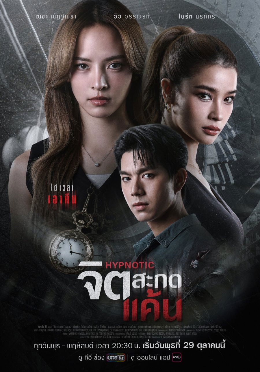 ดูหนังออนไลน์ จิตสะกดแค้น (2025) Hypnotic