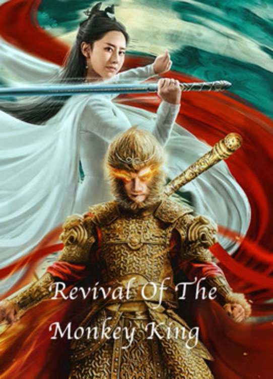 ดูหนังออนไลน์ Revival of the Monkey King (2020) คืนชีพราชาวานรถล่มสวรรค์
