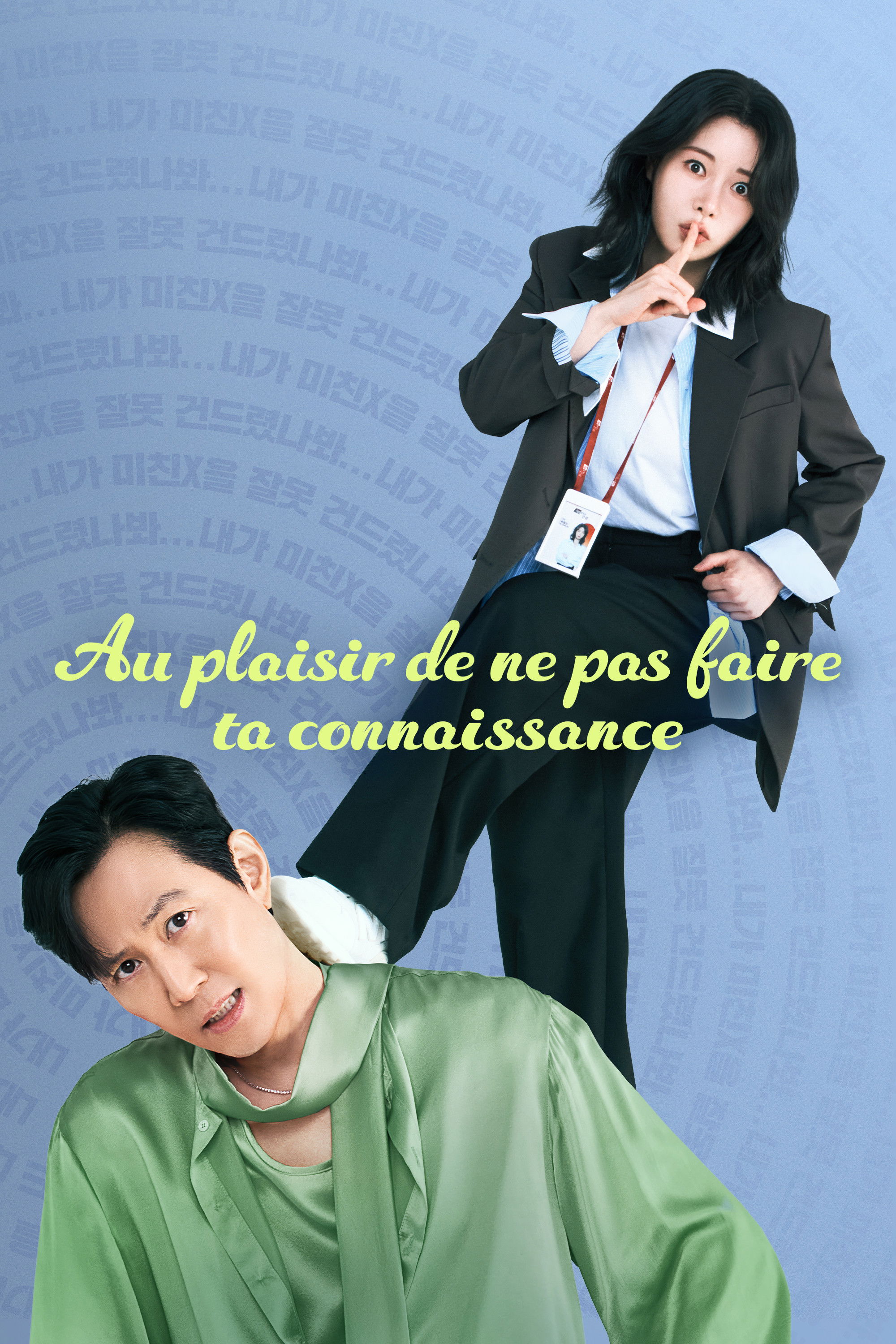 ดูหนังออนไลน์ Nice to Not Meet You (2025) ยินดีที่ไม่รู้จัก