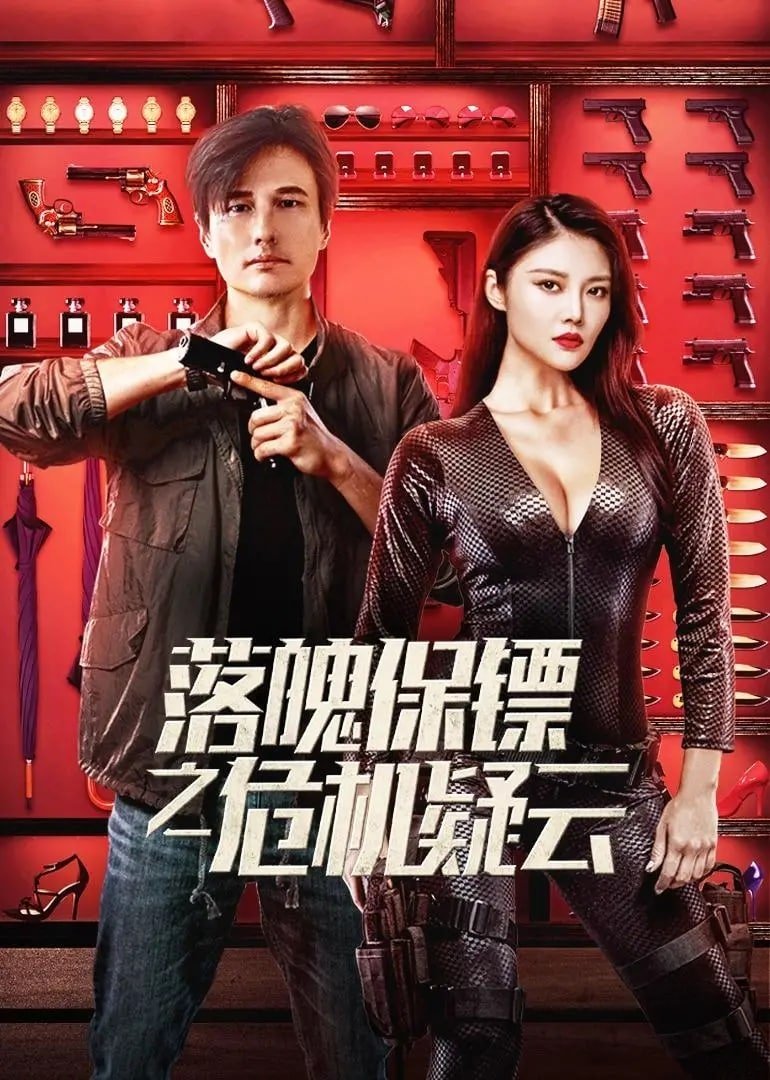 ดูหนังออนไลน์ My Dear Bodyguard (2022) หญิงแกร่งบอดี้การ์ด