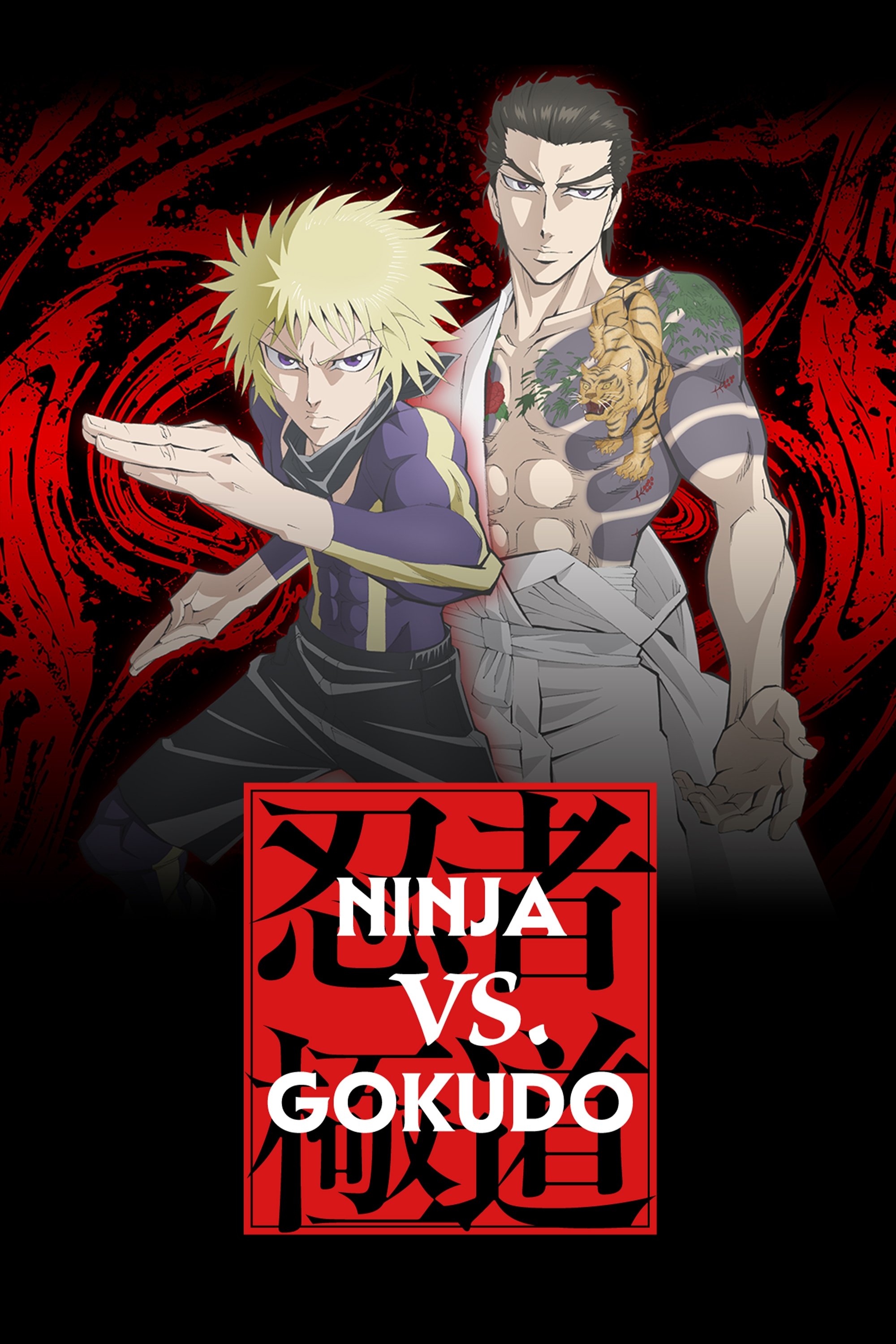 ดูหนังออนไลน์ Ninja vs. Gokudo (2025) นินจา ปะทะ ยากูซ่า