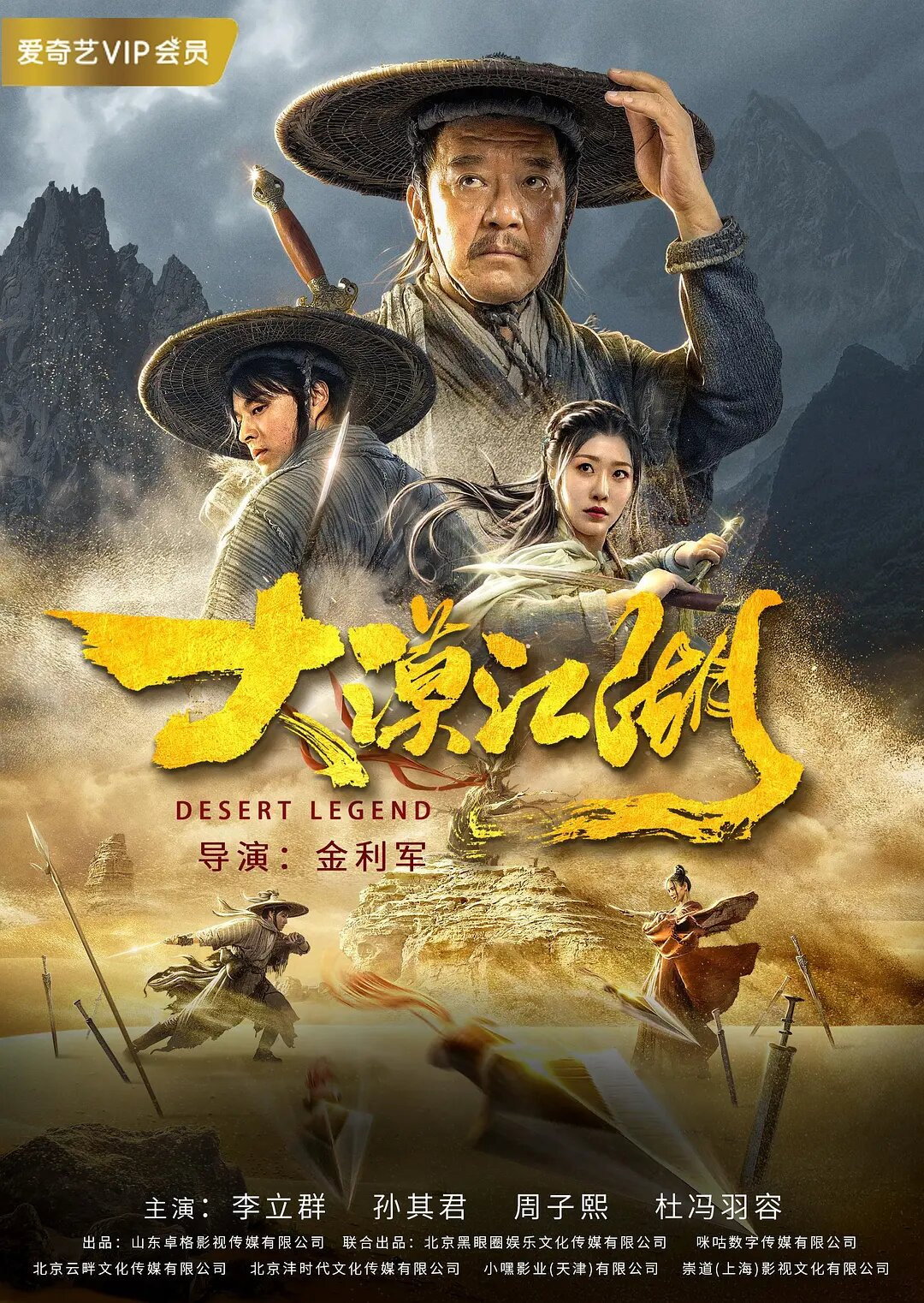 ดูหนังออนไลน์ Desert Legend (2020) ตำนานทะเลทราย