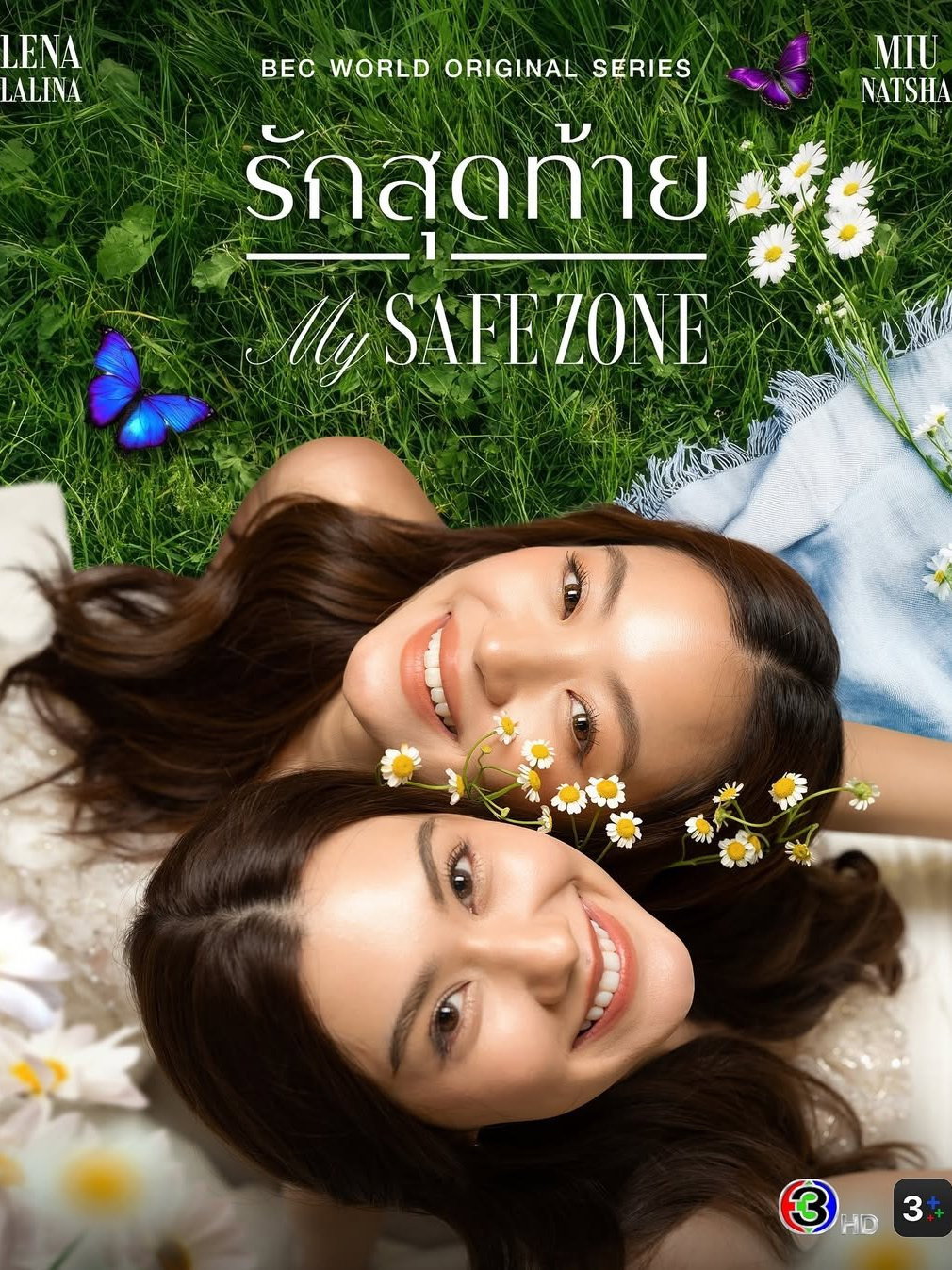ดูหนังออนไลน์ รักสุดท้าย (2025) My Safe Zone