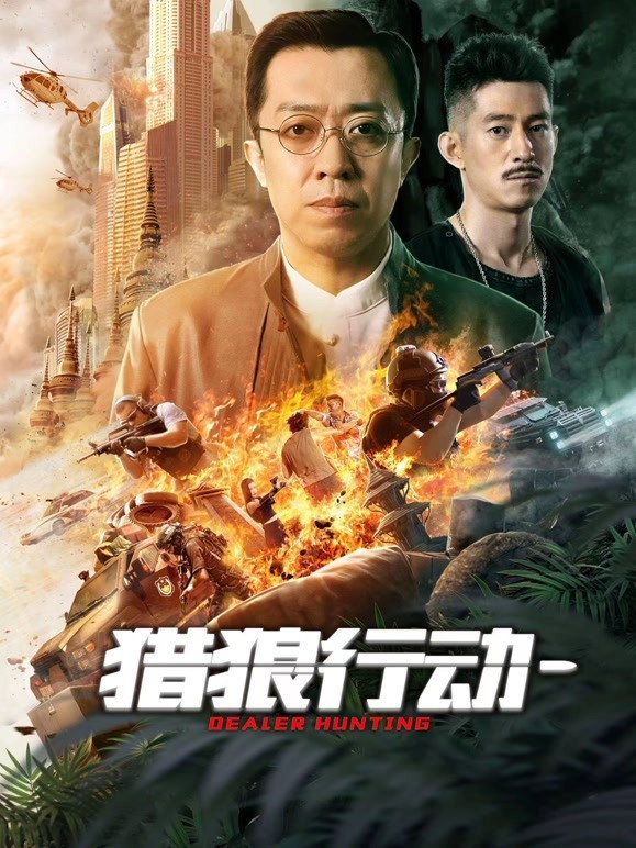 ดูหนังออนไลน์ Dealer Hunting (2022) ล่าท้าตาย