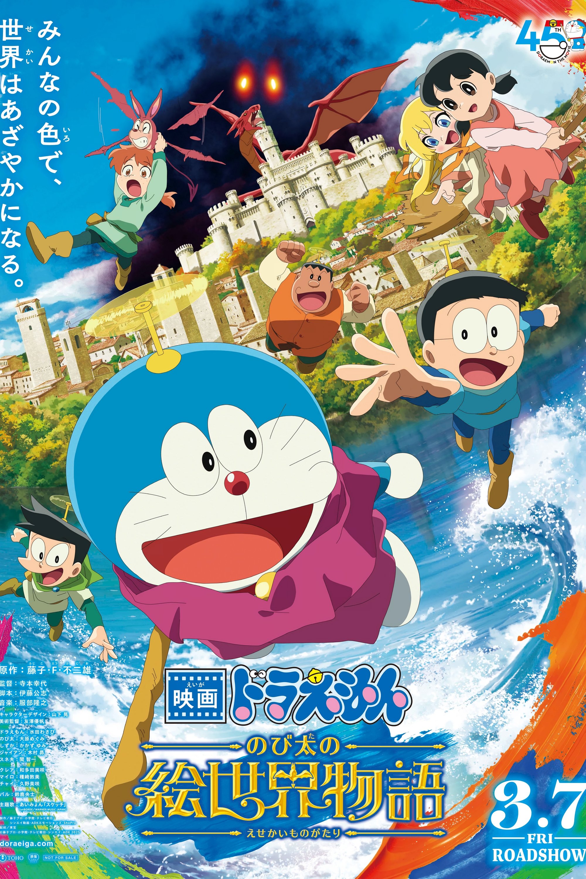 Doraemon the Movie: Nobita's Art World Tales (2025) โดราเอมอน เดอะมูฟวี่ เรื่องราวในโลกภาพวาดของโนบิตะ