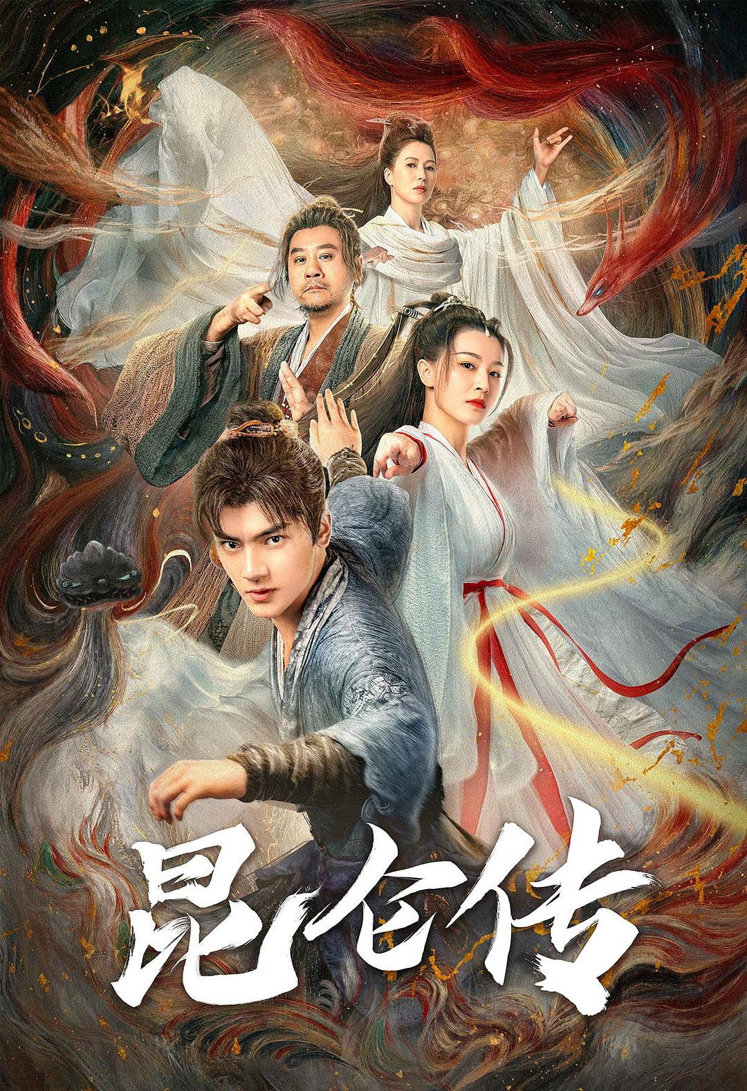 ดูหนังออนไลน์ The legend of Qingcheng (2025)