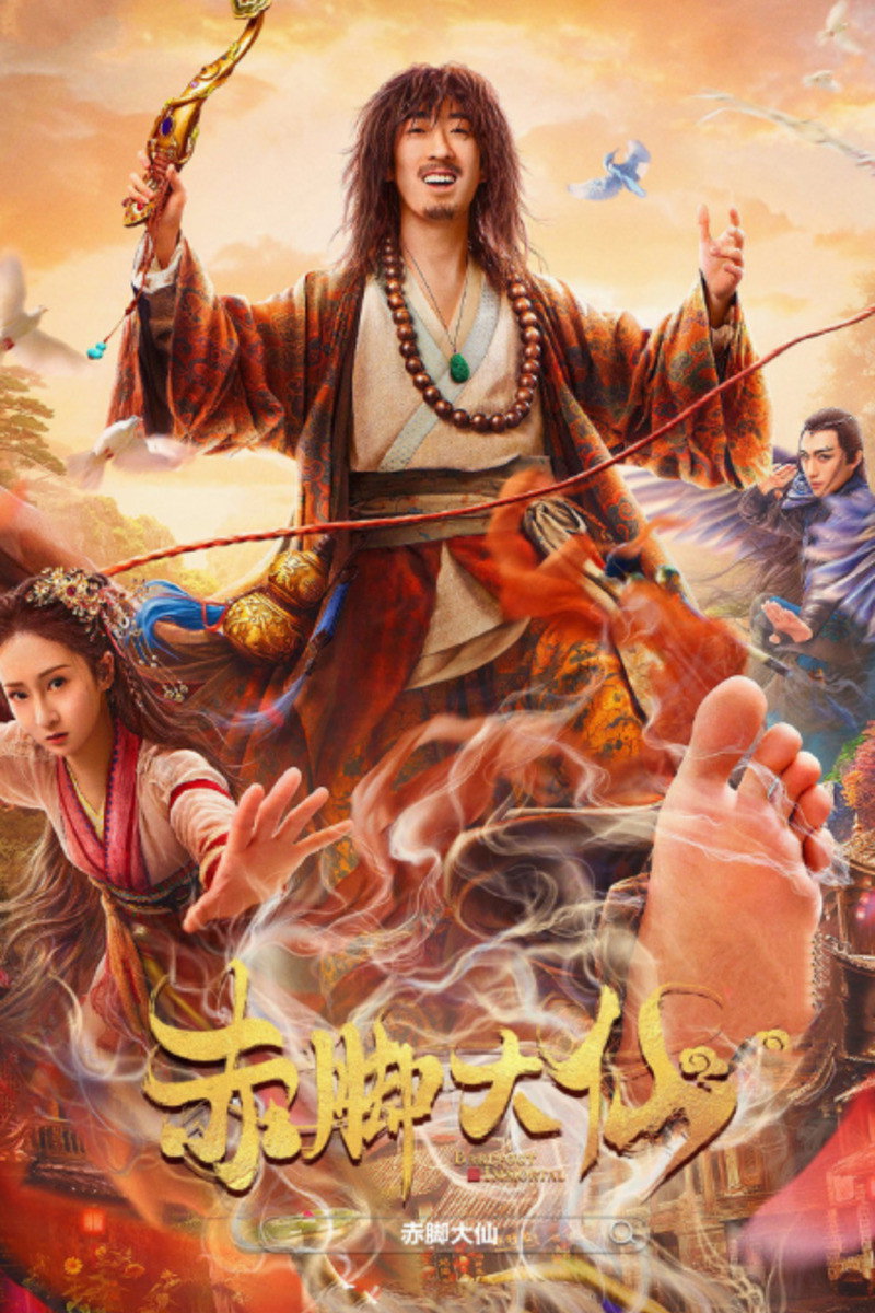 ดูหนังออนไลน์ Growth of God (2022) เทพเท้าเปล่า