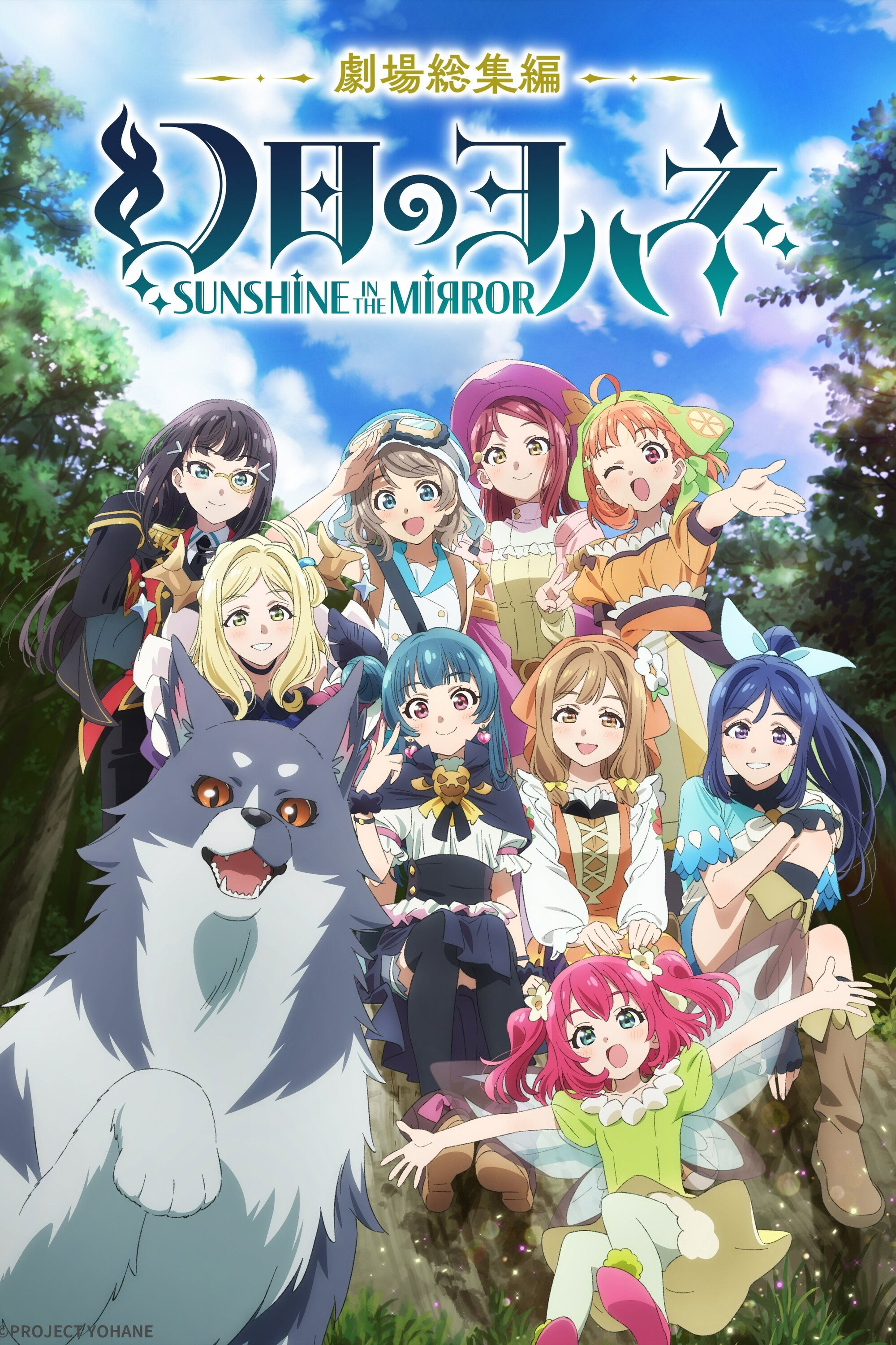 ดูหนังออนไลน์ Yohane the Parhelion: Sunshine in the Mirror Movie (2024) โยชิโกะในแดนแฟนตาซี เดอะมูฟวี่