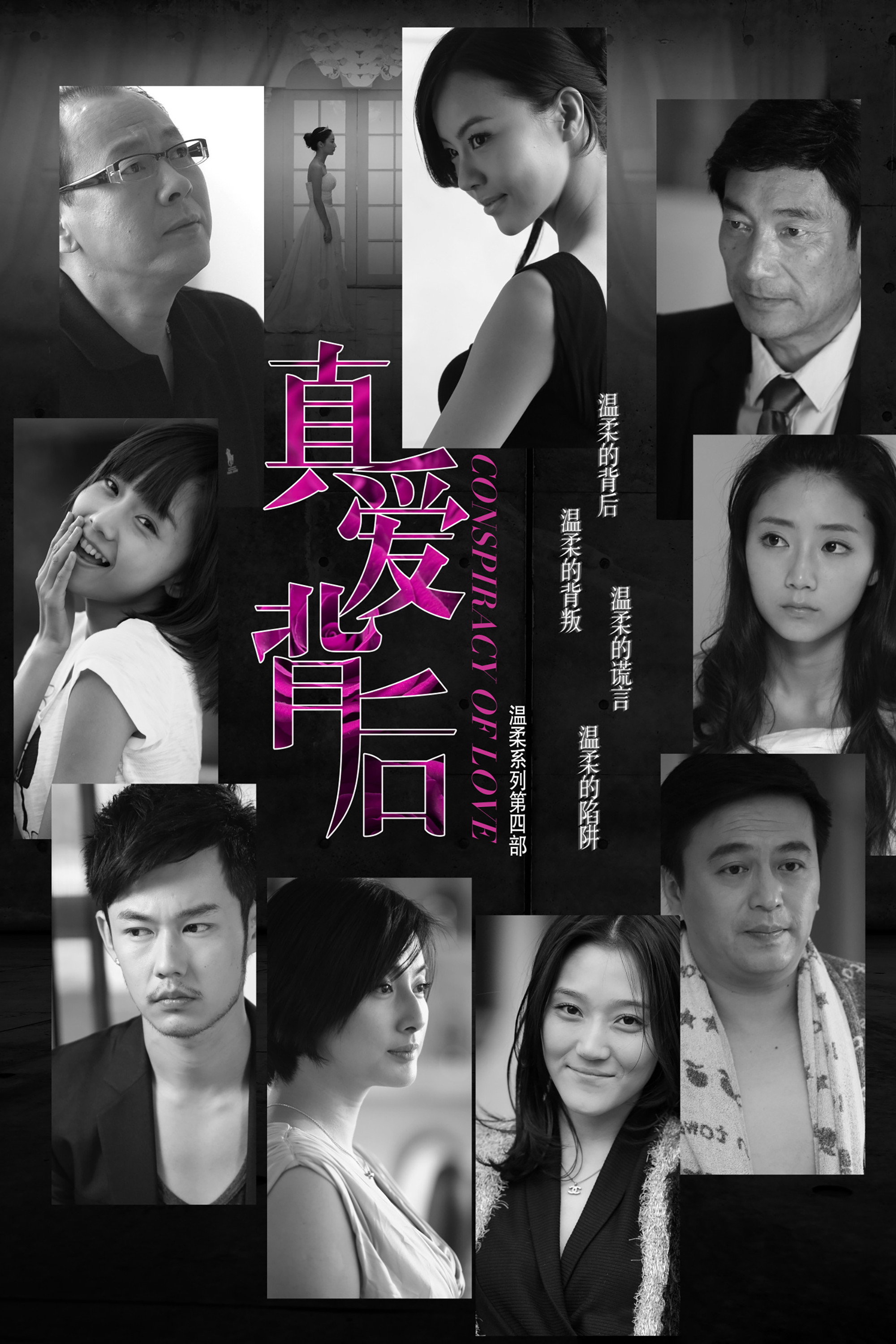 Love Conspiracy (2025) แผนร้ายซ่อนรัก
