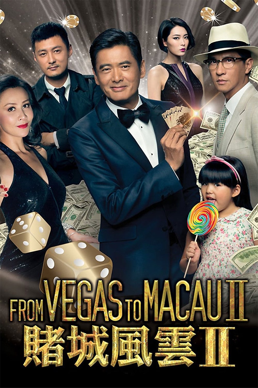 ดูหนังออนไลน์ From Vegas to Macau II (2015) โคตรเซียนมาเก๊า 2 เขย่าเกาจิ้ง