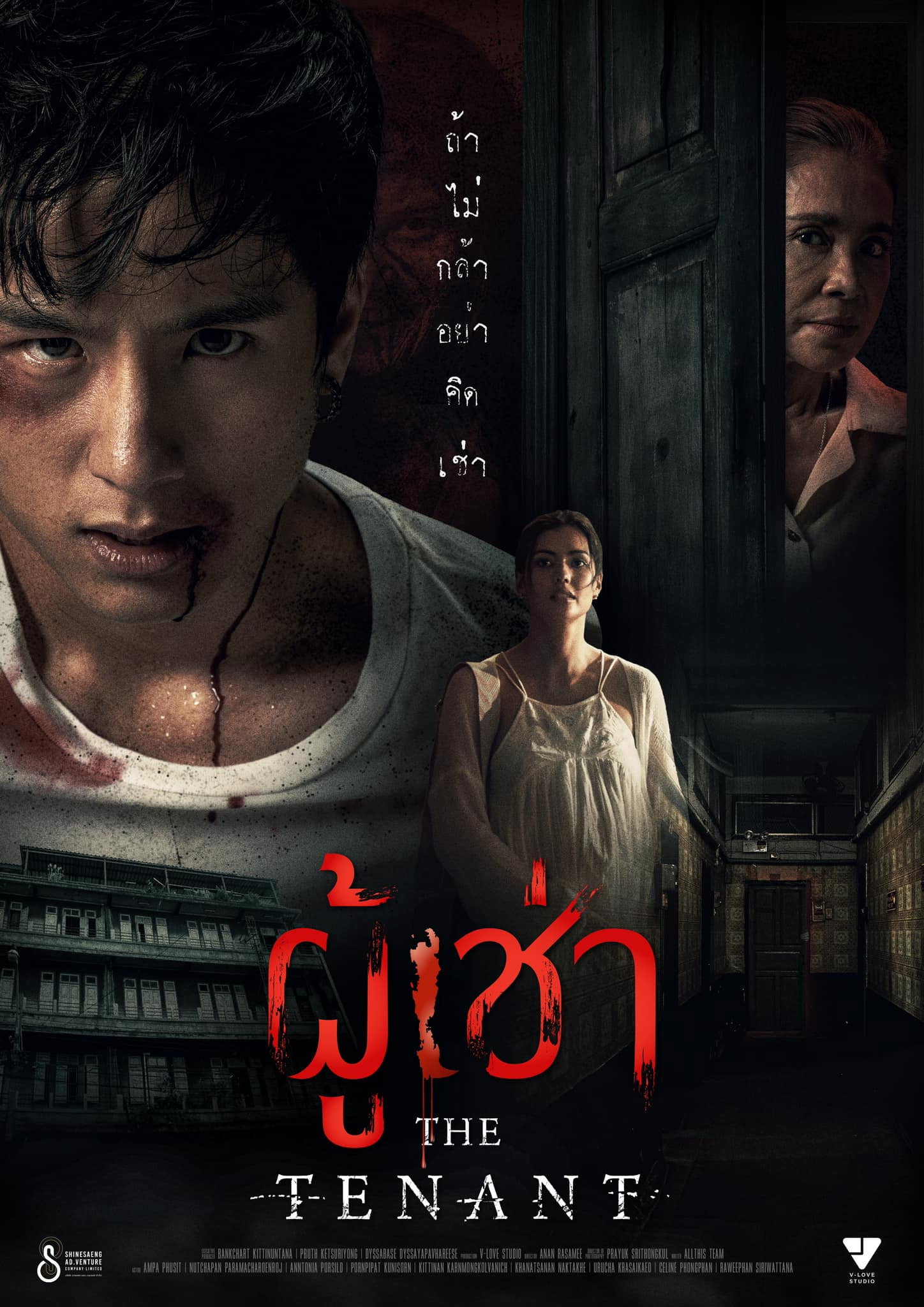ดูหนังออนไลน์ ผู้เช่า (2024) The Tenant
