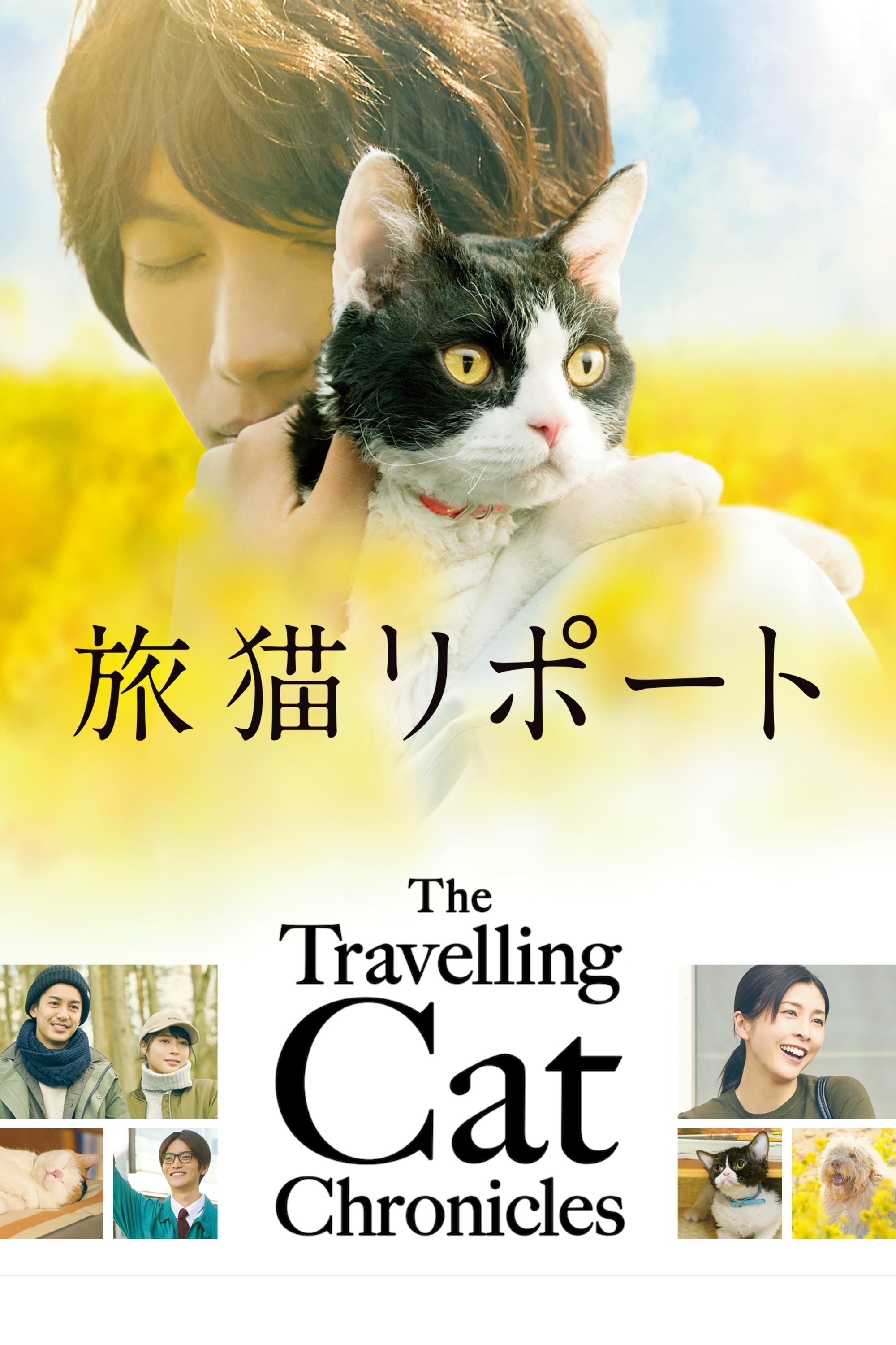 The Travelling Cat Chronicles (2018) ผม แมว และการเดินทางของเรา