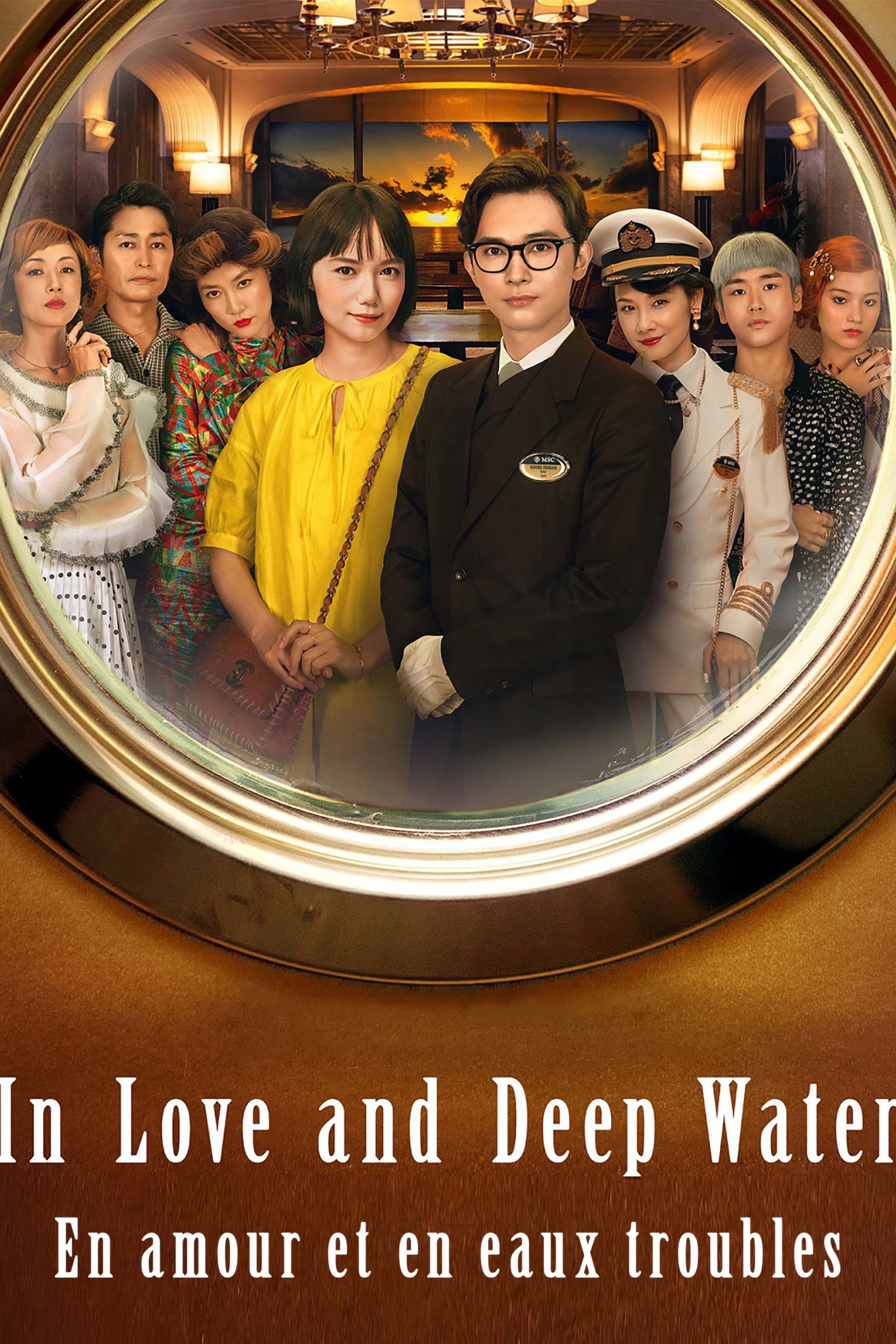 ดูหนังออนไลน์ In Love and Deep Water (2023) ล่องเรือรักในน้ำลึก