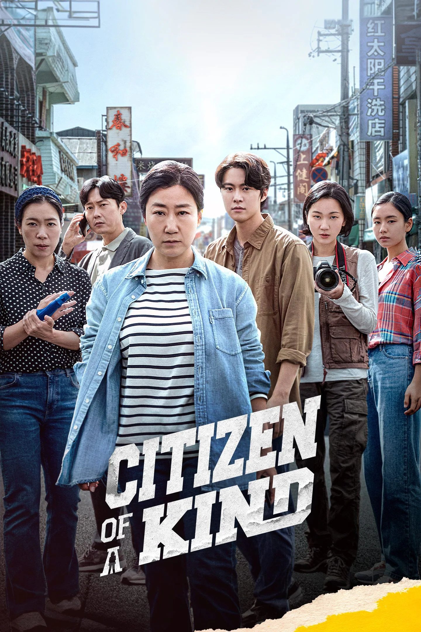 ดูหนังออนไลน์ Citizen of a Kind (2024) อาจุมม่าสืบลับ ซุ่มจับสแกมเมอร์ตัวเป้ง