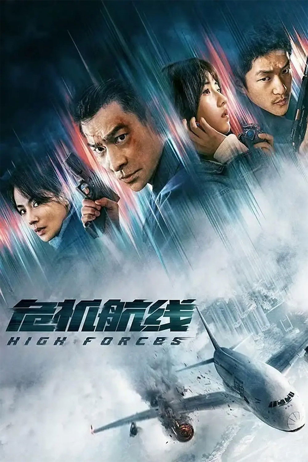 ดูหนังออนไลน์ High Forces (2024) ยึดเสียดฟ้า