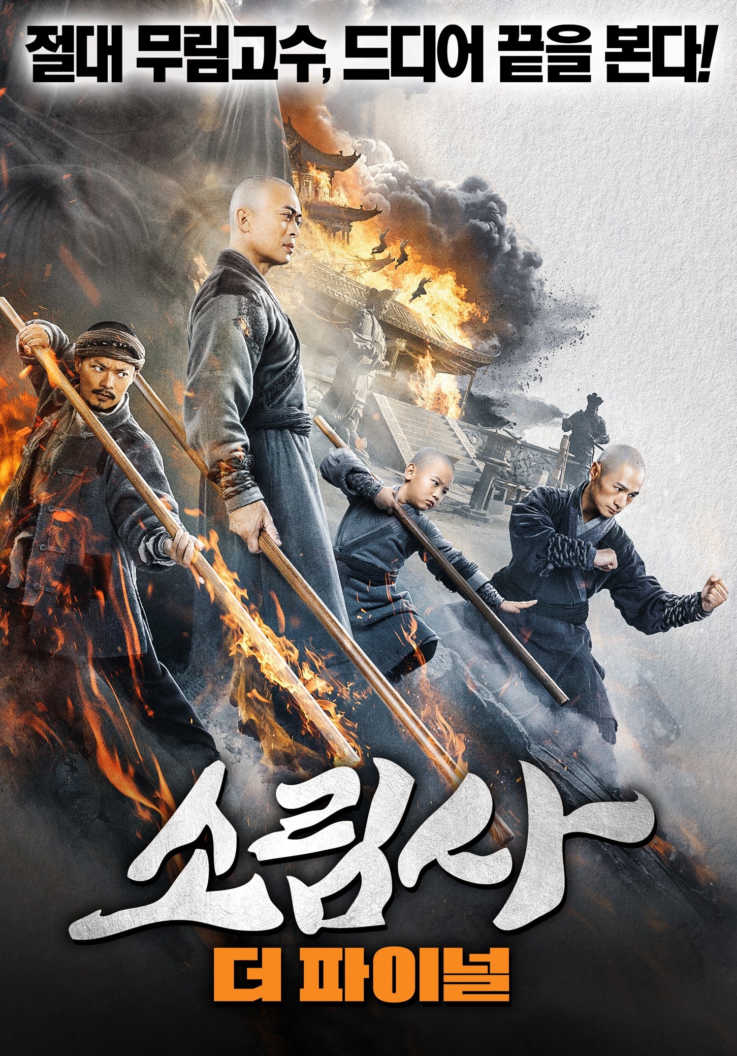 ดูหนังออนไลน์ The Southern Shaolin's Angry Eye (2021) พุทธานุภาพวัดเส้าหลินใต้