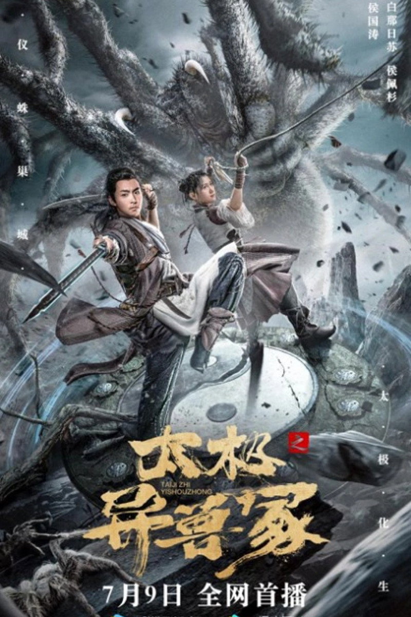 ดูหนังออนไลน์ Taichi's Beast Mound (2022) ปีศาจแห่งไท่จี๋