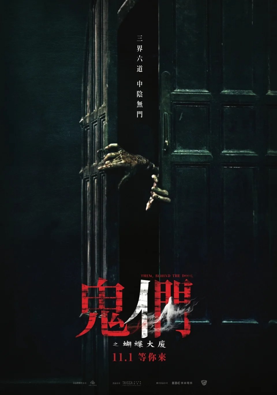ดูหนังออนไลน์ Them, Behind the Door (2024) เปิด DOOR เห็นผี