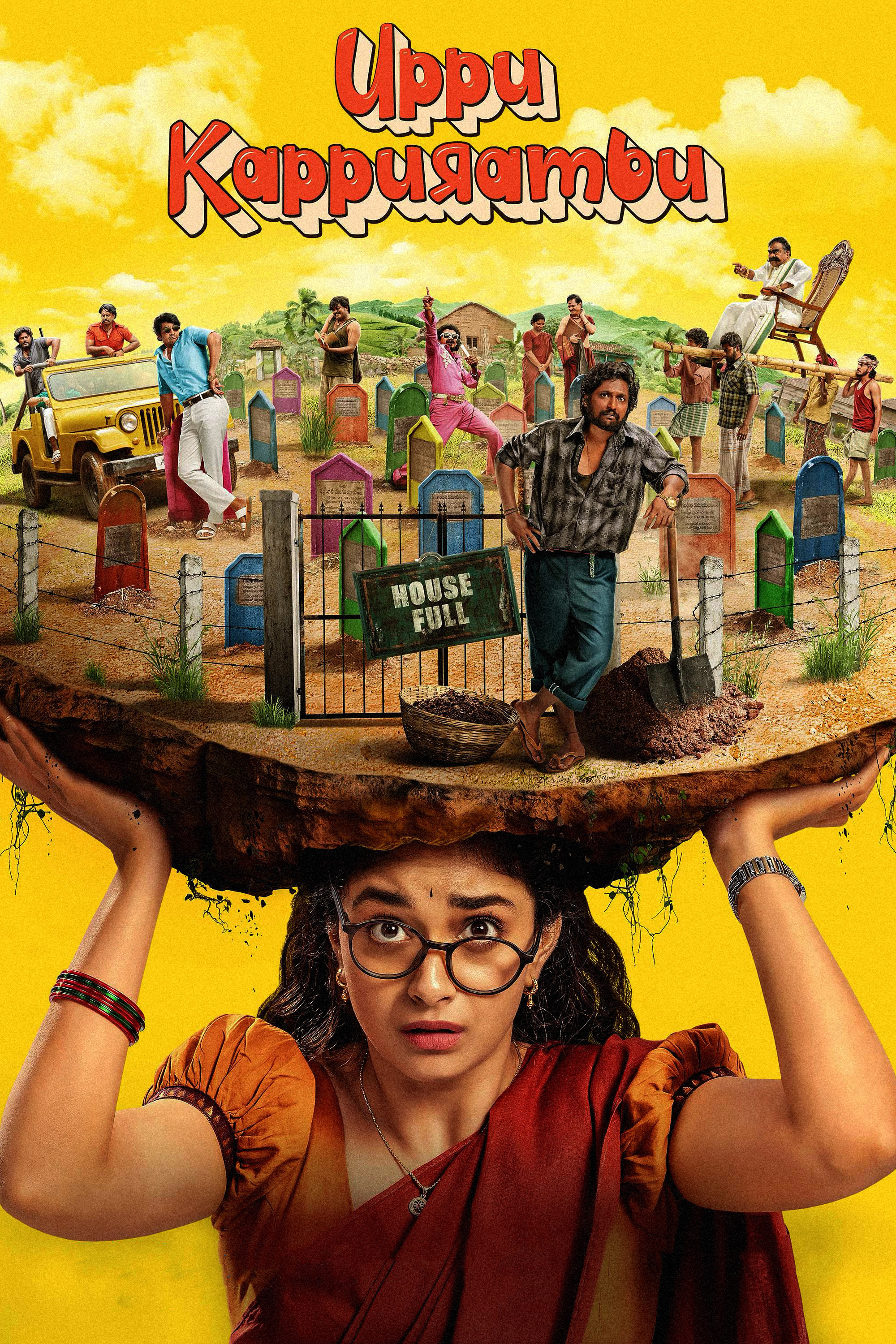 Uppu Kappurambu (2025) สุสานอลวน เมืองอลเวง