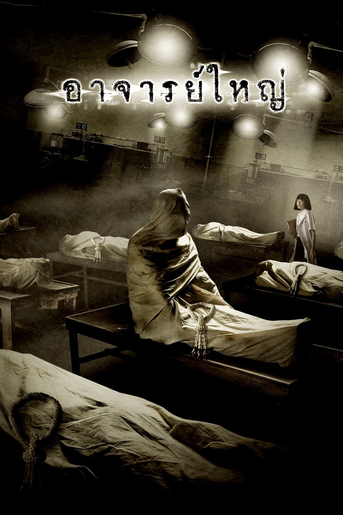 Cadaver (2022)